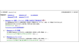 BIGLOBE、Web検索結果画面に「ベリサインシール」の表示を開始 画像