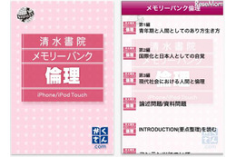 iPhone向け学習アプリ「メモリーバンク倫理/政治経済」 画像