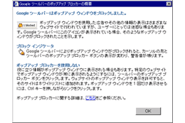 Googleツールバー2.0日本語版を発表、ポップアップ広告のブロックなど可能に 画像