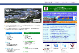 【セミナー】YRP、次世代通信方式のねらいと技術を学ぶ講座 画像