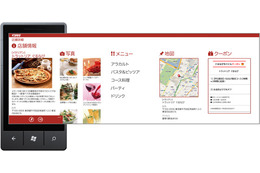 ぐるなび、スマートフォン向けOS「Windows Phone」に対応…IS12Tにアプリをプリインストール 画像