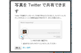 Twitter、公式の画像投稿・共有機能をスタート 画像