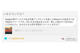 Twitter、公式の画像投稿・共有機能をスタート 画像