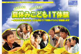 【今週のイベント】子供と学ぶITや科学の夏休みイベント 画像