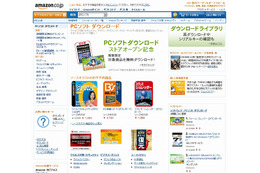 アマゾン、「PCソフト ダウンロードストア」を開設 画像