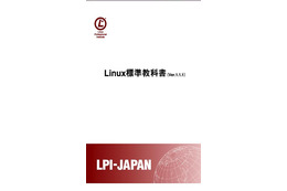 LPI-Japan、「Linux標準教科書」を無料Androidアプリとして配信開始 画像