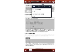 LPI-Japan、「Linux標準教科書」を無料Androidアプリとして配信開始 画像