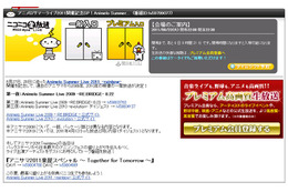 「アニメロサマーライブ」2009～2010をニコ生で一挙放送！ 画像