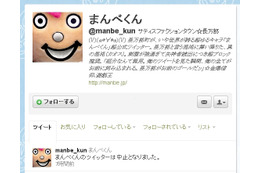 長万部町「まんべくん」騒動で、Twitter担当会社が謝罪……キャラ公式サイトでもお詫び 画像