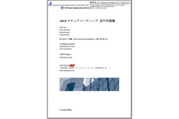 JPCERT/CC、「Java セキュアコーディング 並行処理編」を公開 画像