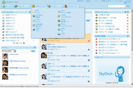 富士ゼロックス、中小向けクラウド型ビジネスコミュニケーション「SkyDesk」無償提供開始 画像