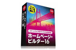 ジャストシステム、ソーシャルにも対応した「ホームページ・ビルダー16」発表