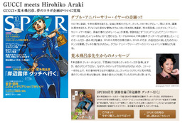 ファッション誌「SPUR」に「ジョジョ」岸辺露伴現る!表紙も荒木氏のイラストに 画像
