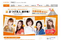 「まつげ美人選手権!」グランプリがいよいよ決定……美人ファイナリスト5名が渋谷PARCOに集結 画像