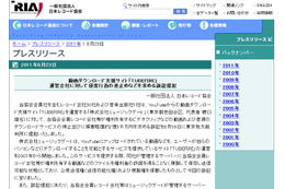 レコード企業等31社が動画ダウンロード支援サイトを提訴