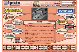 子供も大人も楽しめる新ストリーミングチャンネル「lps.tv」が開局 画像