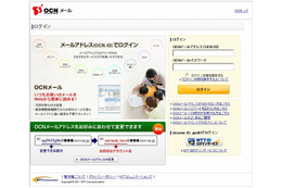 OCNを騙るフィッシングサイトが出現……今後、類似サイト登場の可能性も 画像