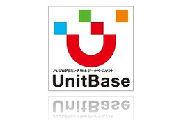 ジャストシステム、Webデータベースをノンプログラミングで作成できる「UnitBase」発売 画像