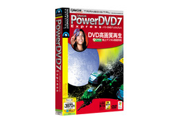 ソースネクスト、自動画質調整機能を強化したDVD再生ソフト「PowerDVD7 Express」 画像