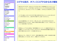 コブクロ活動休止……小渕は喉の不調、黒田は腰痛の悪化で 画像