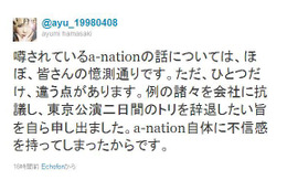 浜崎あゆみがa-nationに「不信感」、自らトリを辞退したことを明かす 画像