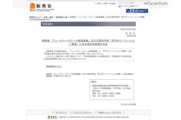 「フューチャースクール推進・学びのイノベーション事業」の委託先候補決定 画像