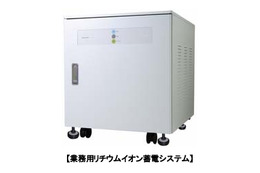 パナソニック電工、「業務用リチウムイオン蓄電システム」受注開始 画像