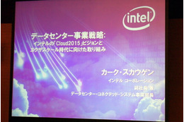 インテル、7年後のエクサスケール時代に向けたデータセンター事業戦略「Cloud 2015」 画像
