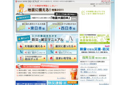 地震に備える…Yahoo!が「防災の日」に合わせ特集サイト 画像