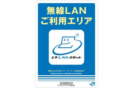 [修正] NTT西日本とNTTコムが共同で無線LANスポットを新大阪駅と新神戸駅に設置 画像