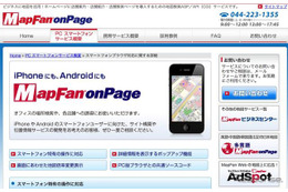 スマートフォン対応地図開発プログラム インクリメントPが提供 画像