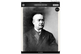 明治・大正時代の「毎日新聞 号外」をiPadでチェックする！ 画像