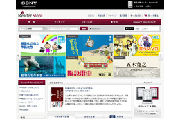 ソニー、ブックストア“Reader Store”を欧州に拡大! 画像
