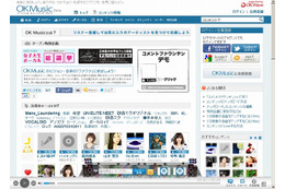 ソーシャル・ミュージック・サイト「OKMusic」開設……クリエイターとリスナーが直接交流 画像