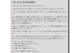 “彼氏を追跡できる”と話題の「カレログ」がお詫び「男性差別の意図ない」 画像