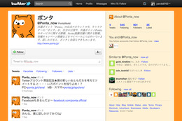 「Ponta」が公式Twitterアカウントを開設……キャラクターと会話できる 画像