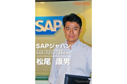 【インタビュー】EVソリューションに積極参入…SAP ソリューション統括本部 松尾康男氏 画像