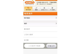 【アプリレビュー】“マイ条件”や“家賃相場”でスムーズな住まい探し！物件検索アプリ「HOME'S」をチェック 画像