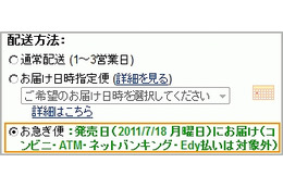 アマゾン、発売日に予約商品が届く「発売日届け」開始 画像