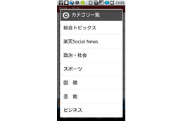 楽天、「Infoseek ニュース」のAndroid向けアプリ提供を開始 画像