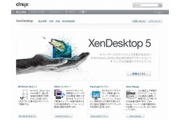 シトリックス、最新仮想化ソリューション群「XenDesktop 5.5」「XenClient 2」発表