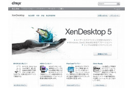 シトリックス、最新仮想化ソリューション群「XenDesktop 5.5」「XenClient 2」発表 画像