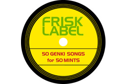 フリスクが“元気ソング”専門の音楽レーベル『FRISK LABEL』を期間限定オープン！  画像