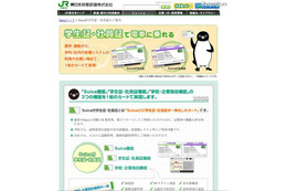 「Suica付学生証」で継続購入時の通学証明書が不要に 画像