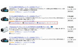 グーグル、「+1」ボタンがGoogleショッピングに対応……友人のオススメ商品が把握可能に 画像