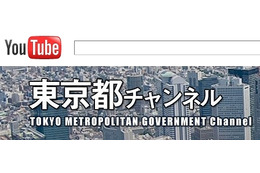 東京都、YouTubeに公式チャンネルを開設…石原知事ら出演の番組をライブ配信 画像