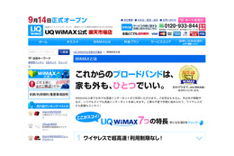 UQ WiMAX、公式直販店を楽天市場にオープン  画像