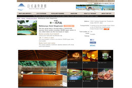 日本の温泉旅館を英語で口コミ紹介……旅館専門ポータルサイト「日式温泉旅館」 画像