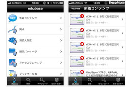 ITプロフェッショナル向け学習アプリ「edubase Mobile」無償公開 画像