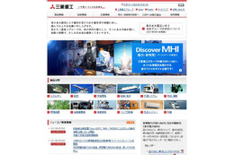 三菱重工、ウイルス感染の事実が明らかに 画像